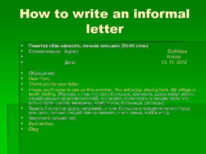 How to write an informal letter § § Памятка «Как написать личное письмо» (50