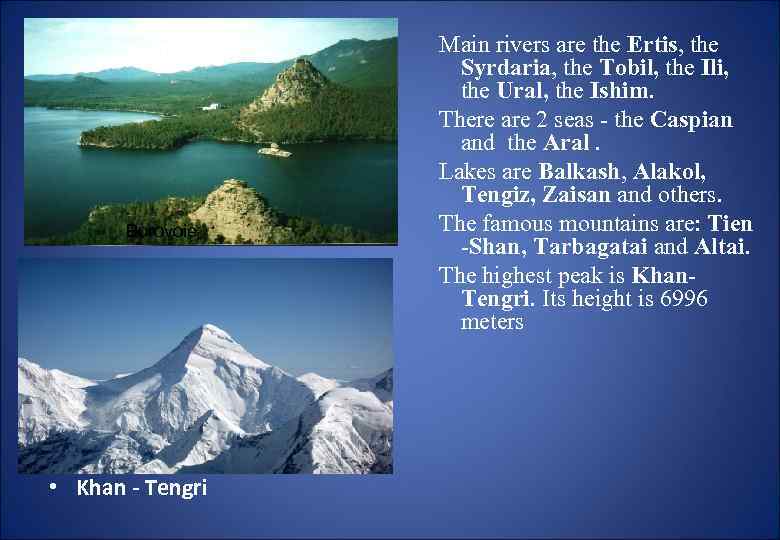 Borovoie • Khan - Tengri Main rivers are the Ertis, the Syrdaria, the Tobil,