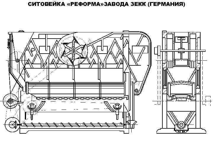 СИТОВЕЙКА «РЕФОРМА» ЗАВОДА ЗЕКК (ГЕРМАНИЯ) 