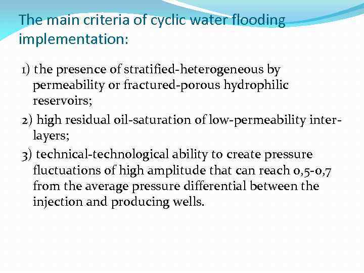 The main criteria of cyclic water flooding implementation: 1) the presence of stratified-heterogeneous by