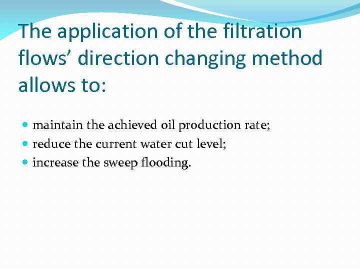 The application of the filtration flows’ direction changing method allows to: maintain the achieved