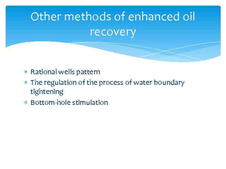 Other methods of enhanced oil recovery Rational wells pattern The regulation of the process