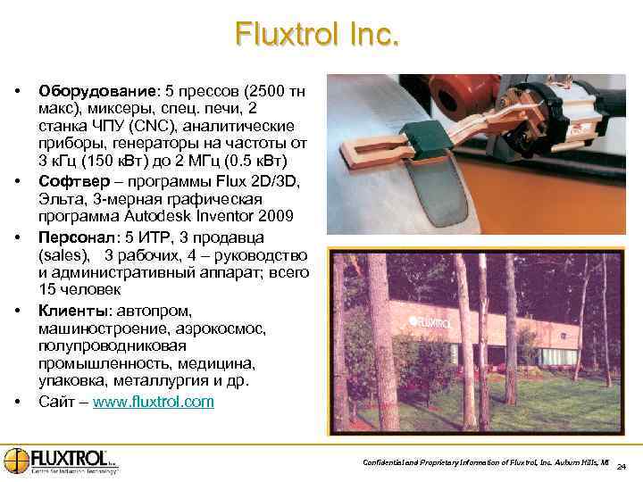 Fluxtrol Inc. • • • Оборудование: 5 прессов (2500 тн макс), миксеры, спец. печи,