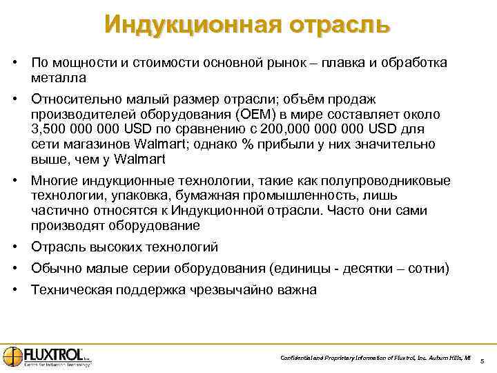 Индукционная отрасль • По мощности и стоимости основной рынок – плавка и обработка металла