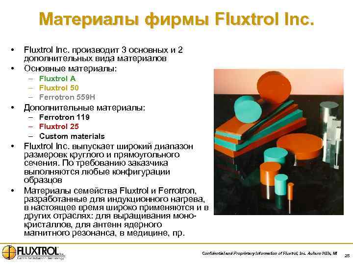 Материалы фирмы Fluxtrol Inc. • • Fluxtrol Inc. производит 3 основных и 2 дополнительных