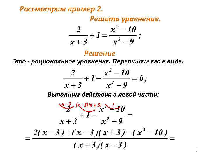 Как решать дробные уравнения