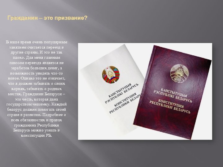 Гражданин – это призвание? В наше время очень популярным занятием считается переезд в другие