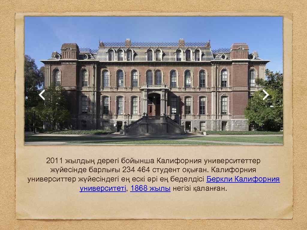 2011 жылдың дерегі бойынша Калифорния университеттер жүйесінде барлығы 234 464 студент оқыған. Калифорния университтер