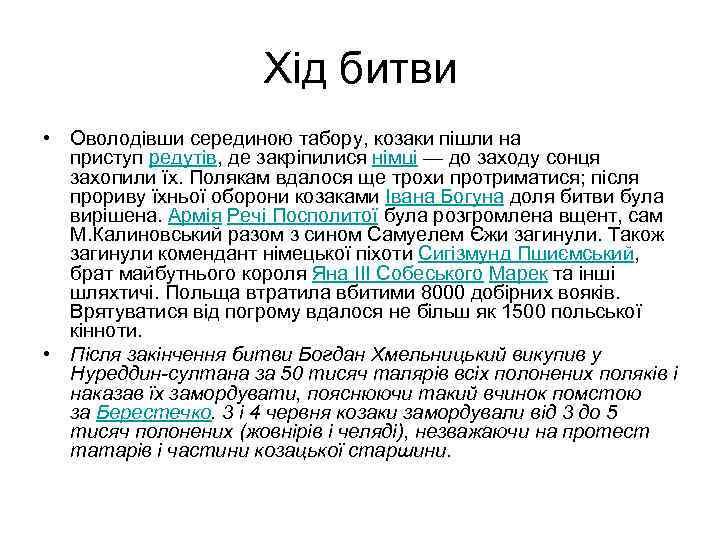 Хід битви • Оволодівши серединою табору, козаки пішли на приступ редутів, де закріпилися німці