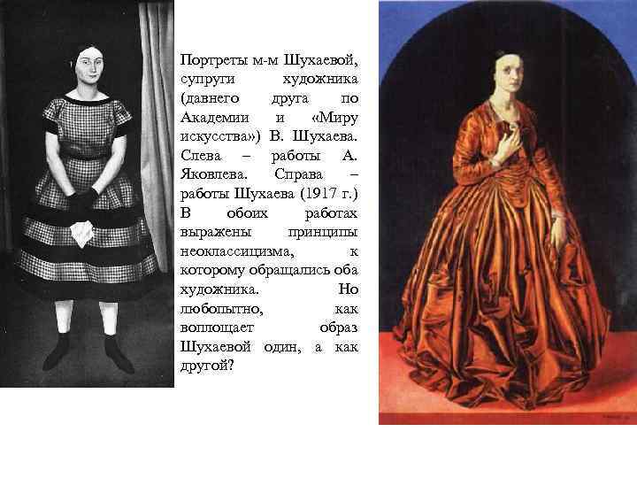 Портреты м-м Шухаевой, супруги художника (давнего друга по Академии и «Миру искусства» ) В.