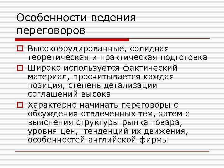 Особенности ведения переговоров в германии презентация