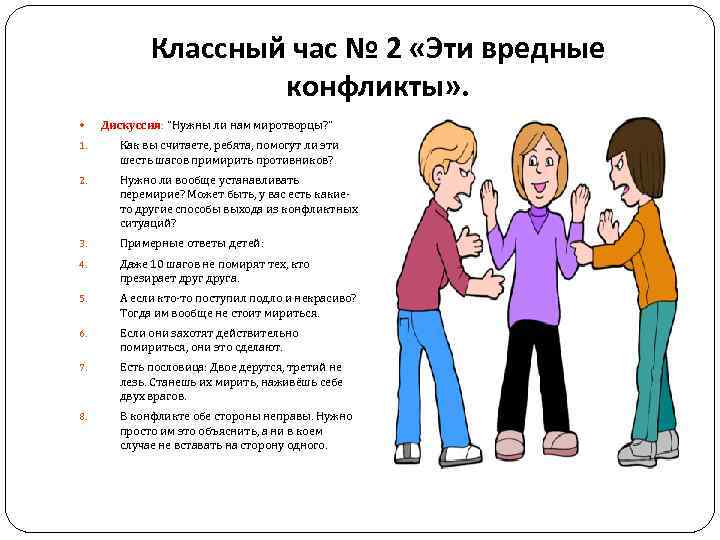 Конфликты классный час презентация