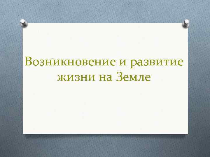 Возникновение и развитие систем документации презентация