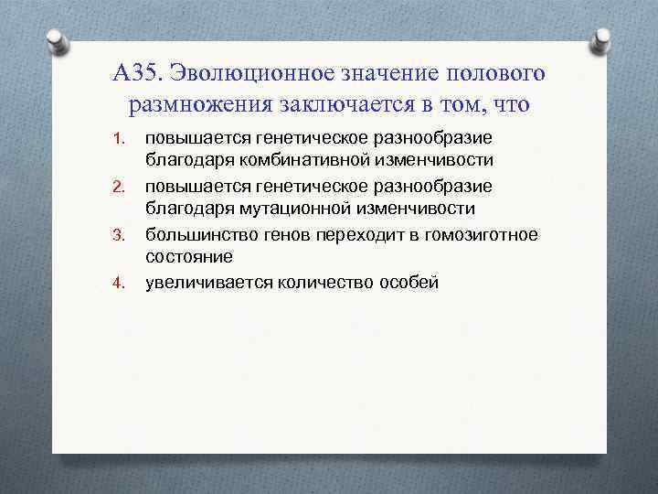 Каково биологическое значение размножения 6 класс кратко