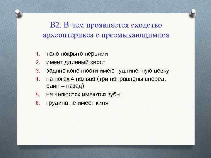 Сходство археоптерикса с пресмыкающимися