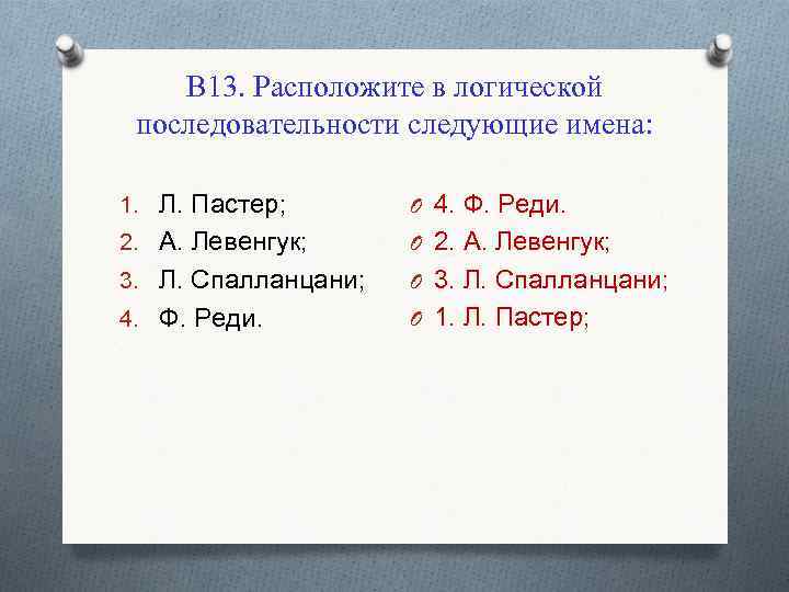 Расположите в следующей последовательности следующие события