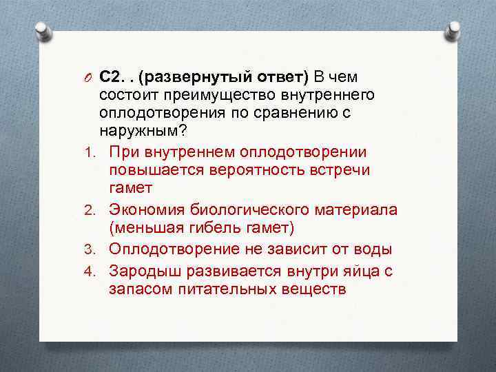 В чем на ваш взгляд заключается. Сравнительная таблица внешнее и внутреннее оплодотворение. Преимущества внешнего оплодотворения. Преимущества внутреннего оплодотворения. В чём преимущества внутреннего оплодотворения.