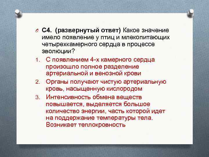 Какое значение имело появление. Возникновение четырехкамерного сердца. Возникновение четырехкамерного сердца птиц и млекопитающих это —. Значение четырехкамерного сердца у млекопитающих птиц. Значение четырехкамерного сердца.