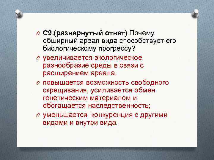 Разделение по способу питания расширение ареала. Причины расширения ареала. Факторы расширение ареалов.