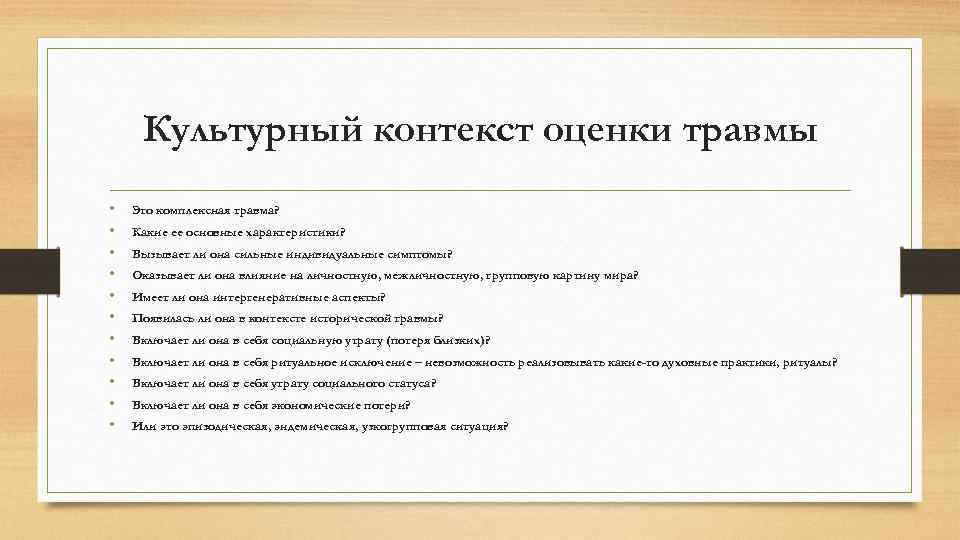 Культурный контекст. Культурный контекст примеры. Культурный контекст общения. Культурный контекст это в обществознании. Восприятие в контексте.