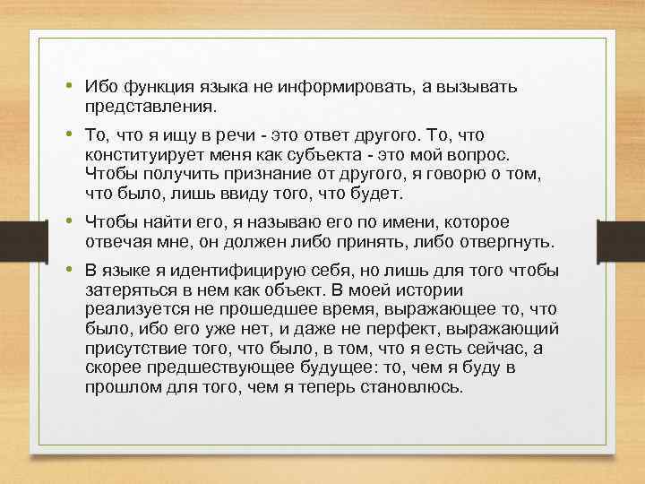  • Ибо функция языка не информировать, а вызывать представления. • То, что я