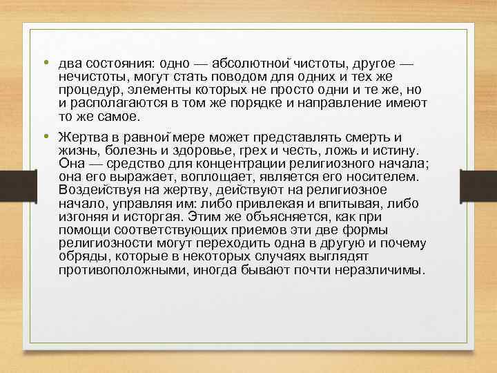  • два состояния: одно — абсолютнои чистоты, другое — нечистоты, могут стать поводом