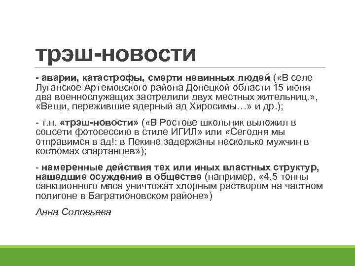 трэш-новости - аварии, катастрофы, смерти невинных людей ( «В селе Луганское Артемовского района Донецкой