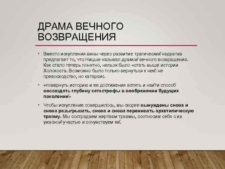 Что такое нарратив. Идея вечного возвращения. Теория вечного возвращения. Ницше концепция вечного возвращения. Идея вечного возвращения Ницше.