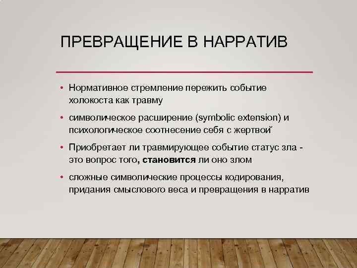 Наротив что такое простыми словами