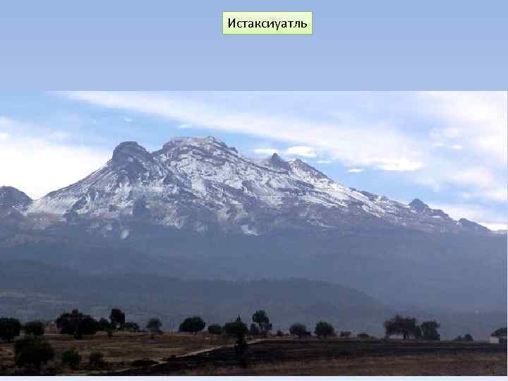 Истаксиуатль 