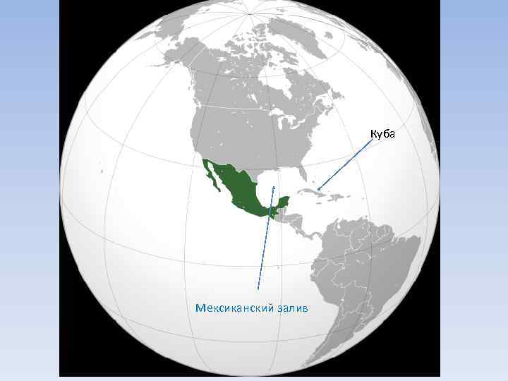 Куба Мексиканский залив 