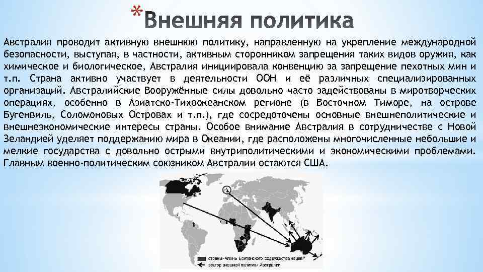 Новая политика внешней. Внешняя политика Австралии. Внутренняя политика Австралии. Внутренняя и внешняя политика Австралии. Австралия политика кратко.