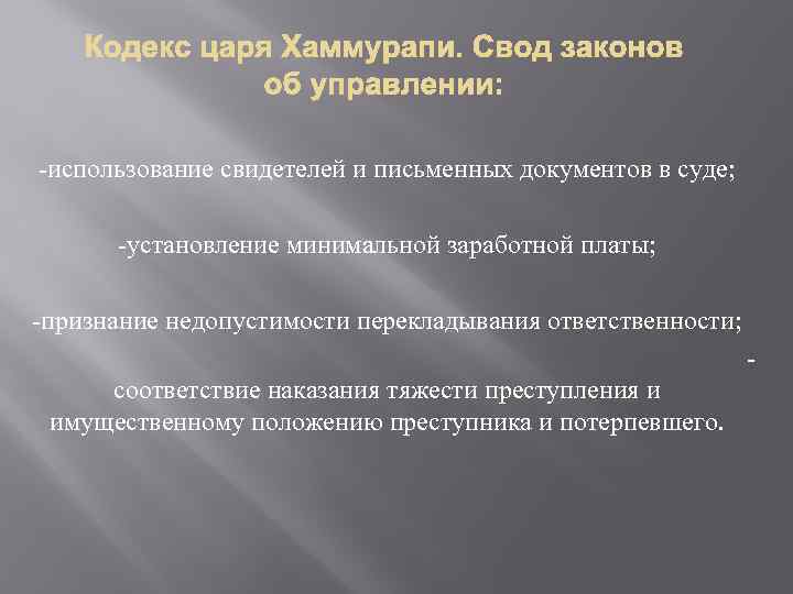 -использование свидетелей и письменных документов в суде; -установление минимальной заработной платы; -признание недопустимости перекладывания