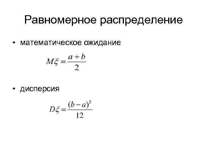 Распределение математического ожидания