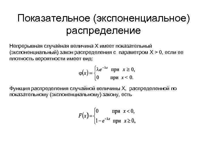 Интенсивность отказов экспоненциальное распределение