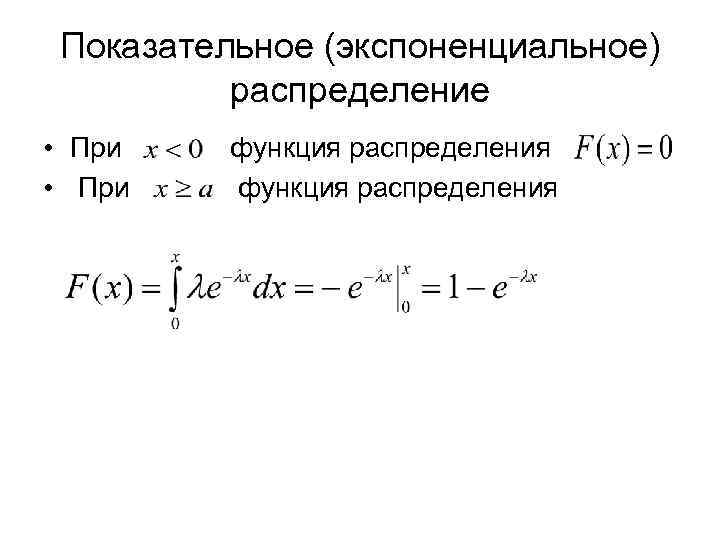 Интенсивность экспоненциального распределения