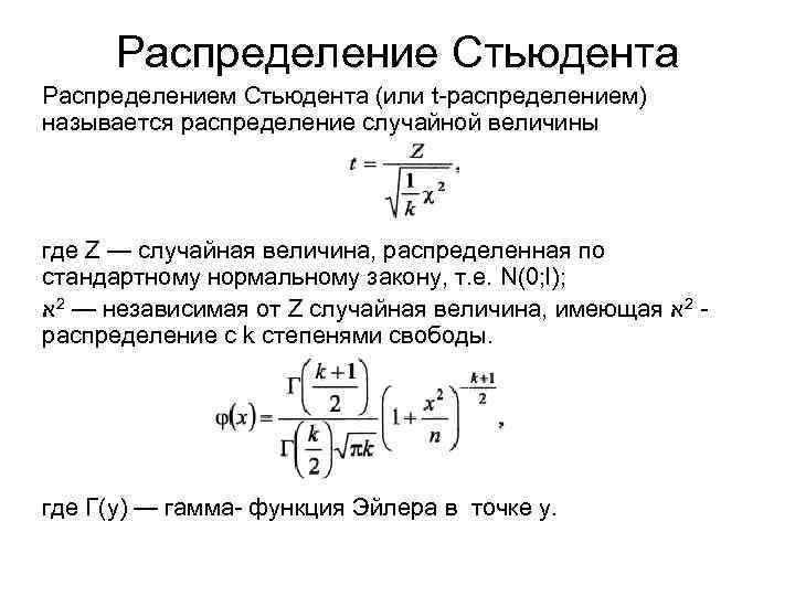 Распределение стьюдента