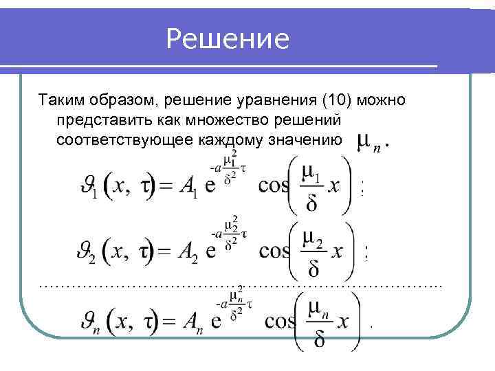 Образ решения. Решение образерешение. Соответствующие решение. Как можно представить модуль. Как можно представить (x2+4).