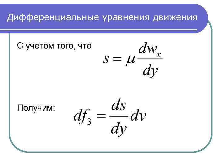 Дифференциальное уравнение конвективного теплообмена