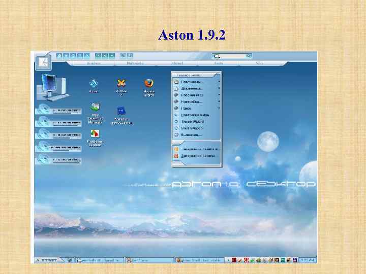 Aston 1. 9. 2 