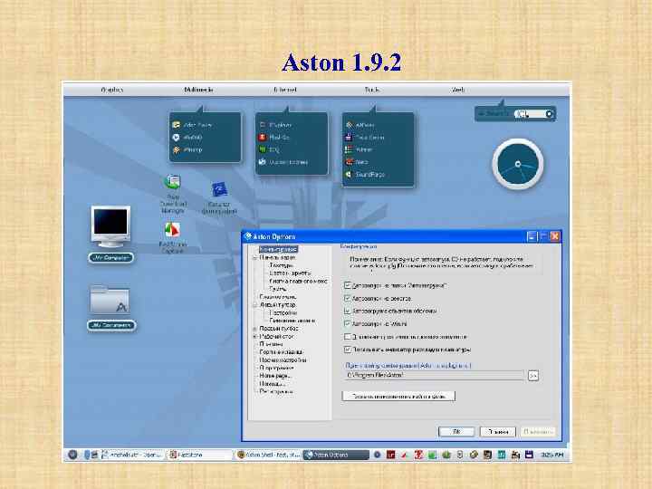 Aston 1. 9. 2 