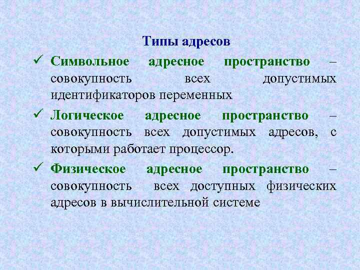 Типы адресов