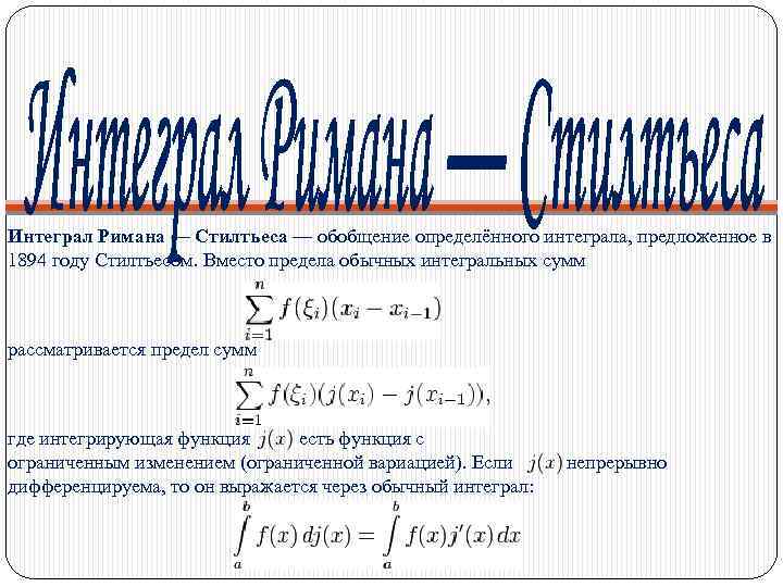 Интеграл функции