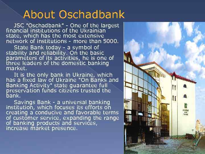 About Oschadbank JSC "Oschadbank" - One of the largest financial institutions of the Ukrainian