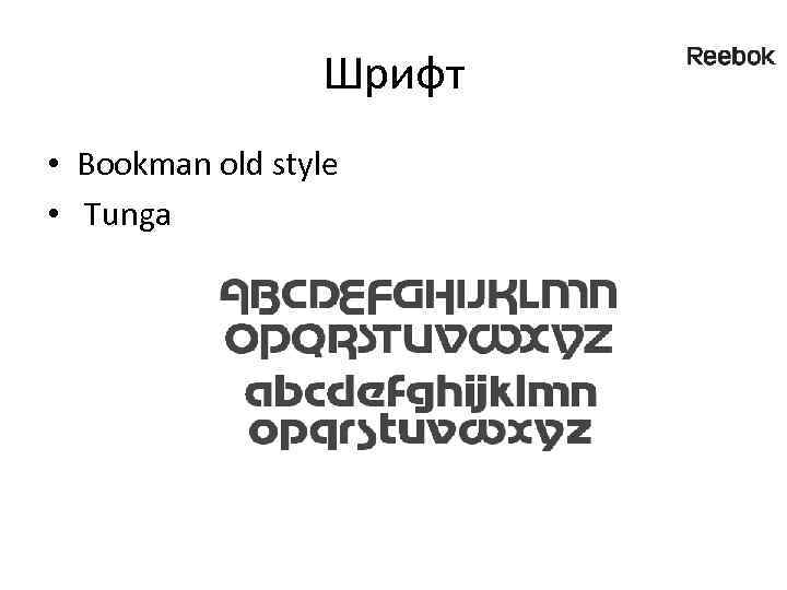 Шрифт • Bookman old style • Tunga 