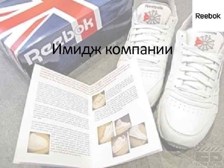Имидж компании 