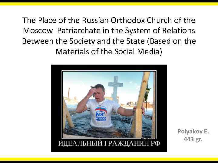 The Place of the Russian Orthodox Church of the Moscow Patriarchate in the System