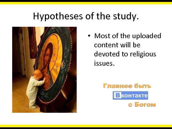 Hypotheses of the study. • Most of the uploaded content will be devoted to