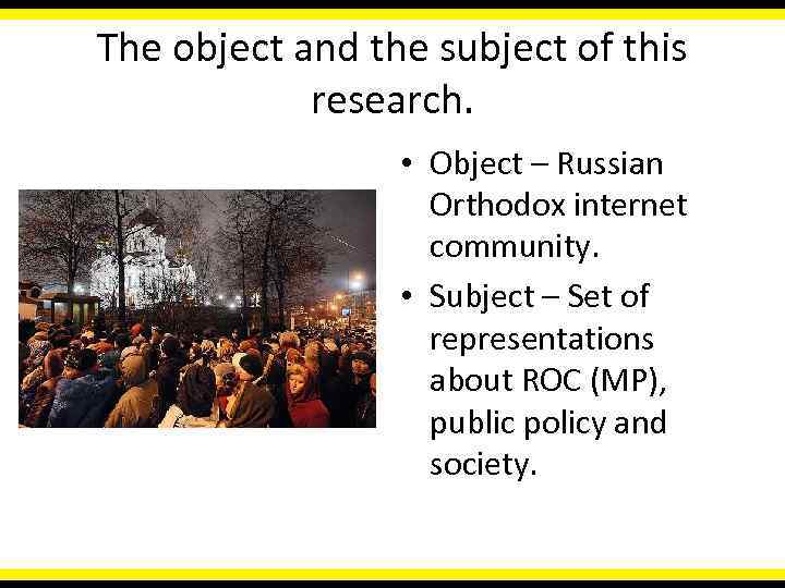 The object and the subject of this research. • Object – Russian Orthodox internet