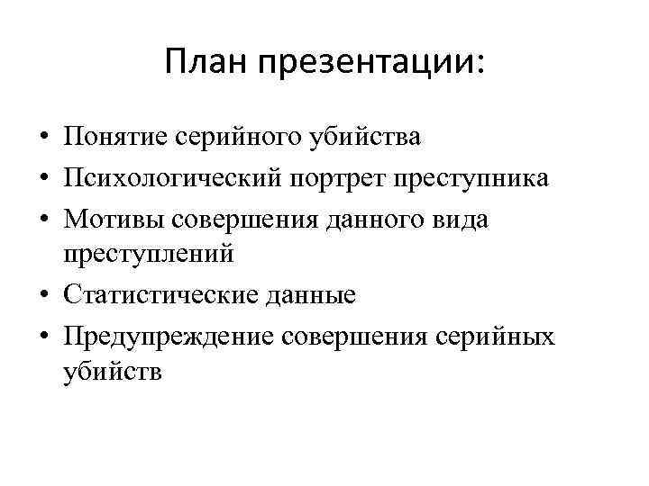 Мотив совершения. Мотивы совершения убийств. Классификация серийных убийств. Мотивы серийных убийств. Мотивы убийств классификация.